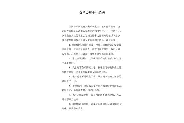 安慰怎么写