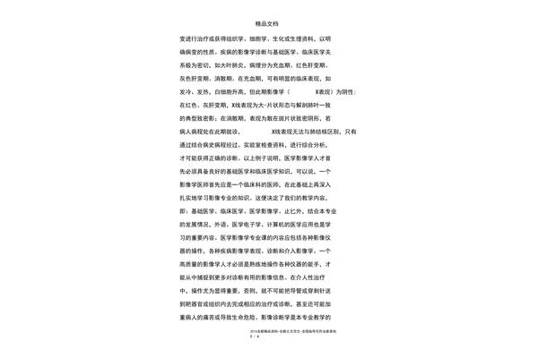 影像科出科小结