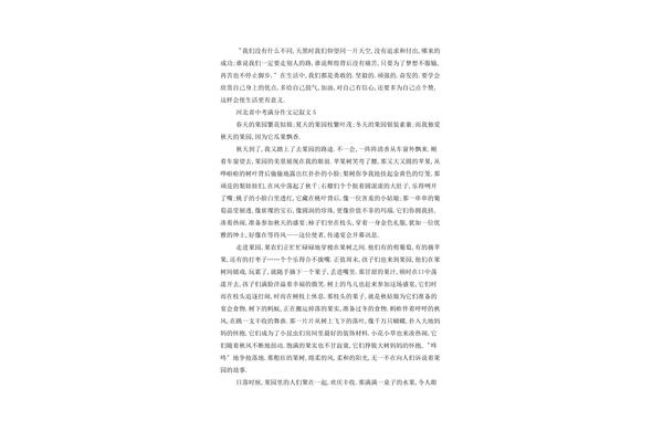河北中考满分
