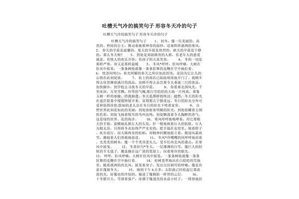 形容天气好的句子
