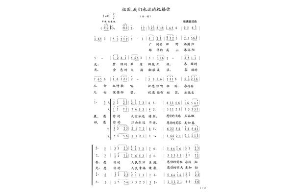 祖国永远祝福你
