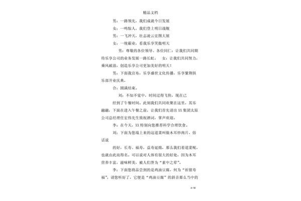开业主持稿