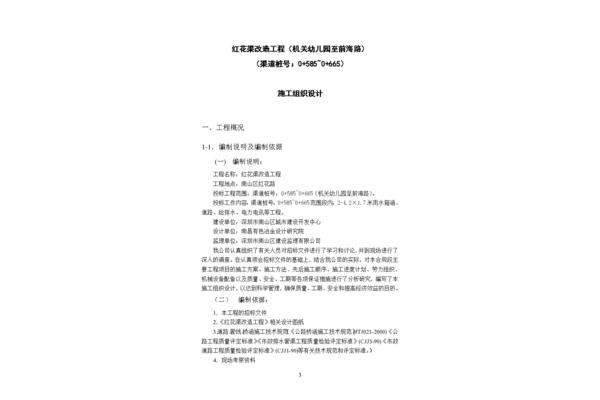 砌筑工程施工方案