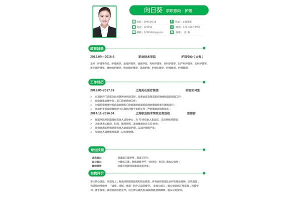 护理简历模板
