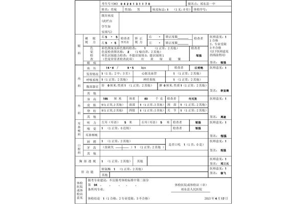 体格检查表