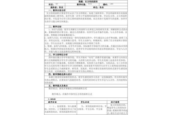 教学设计格式