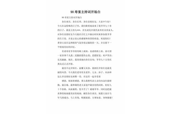 寿宴主持词