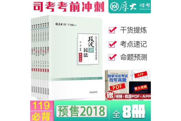 司法考试教材