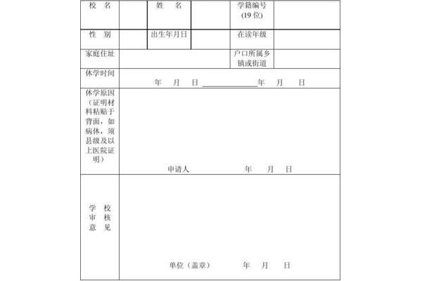 休学证明模板