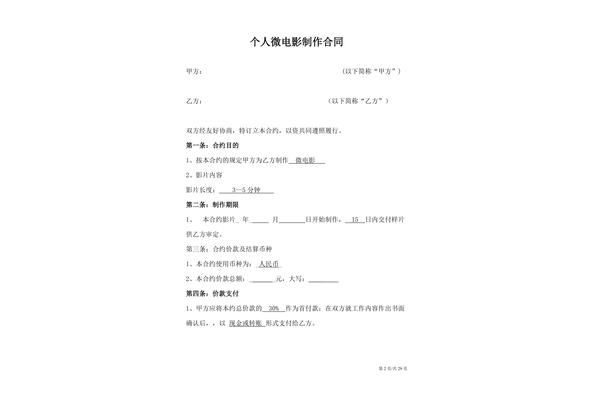 视频制作合同