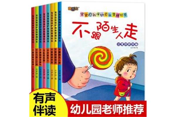 安全教育小班