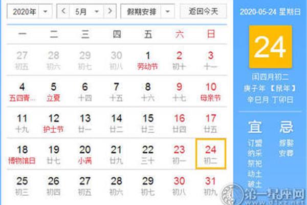 5月24日