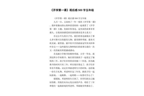 开学第一课观后感