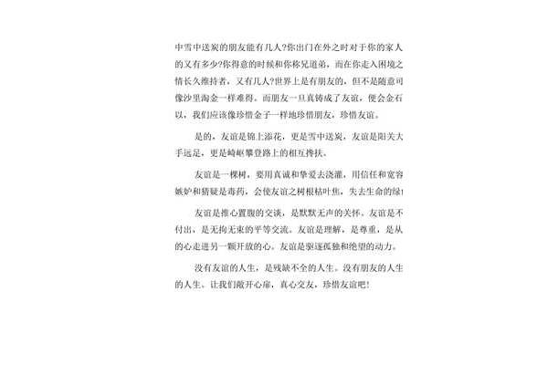 关于友情的文章