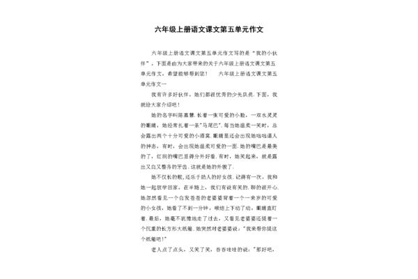 作文六年级上册