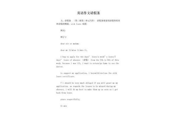 请假条英文