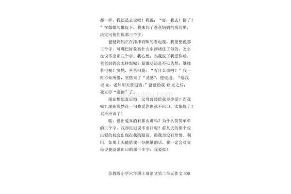作文六年级上册