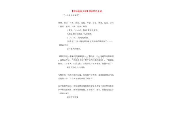 拜访的近义词