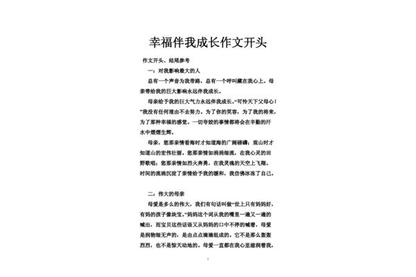成长作文开头