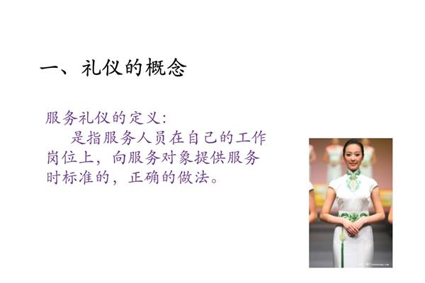 礼仪的定义