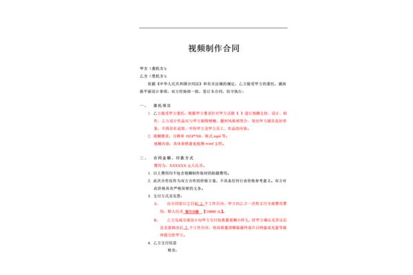 视频制作合同