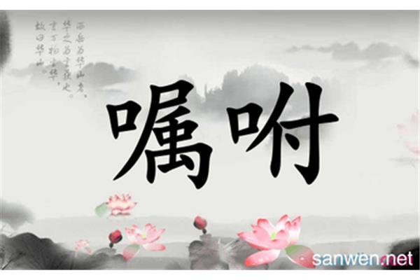 叮咛的近义词