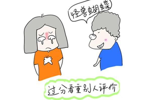 对他人评价