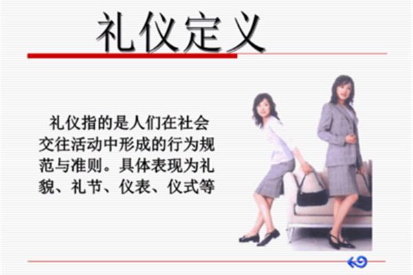 礼仪的定义