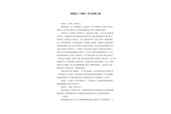 什么二三事作文