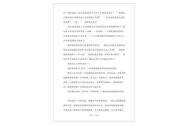 什么二三事作文