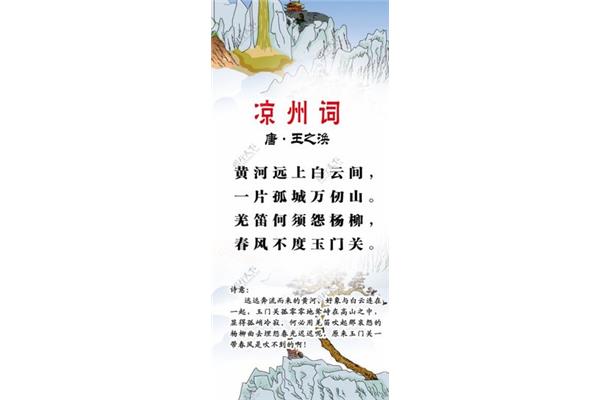 王之涣写的凉州词