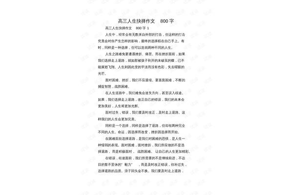 抉择作文800字