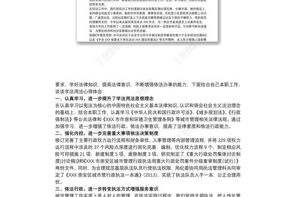 年度述法个人总结