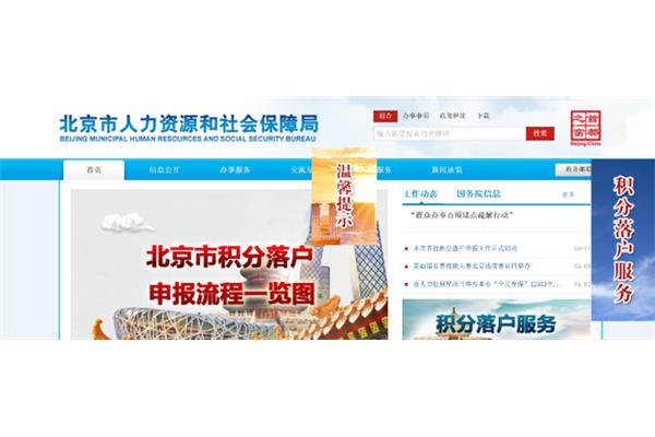 上海人社网
