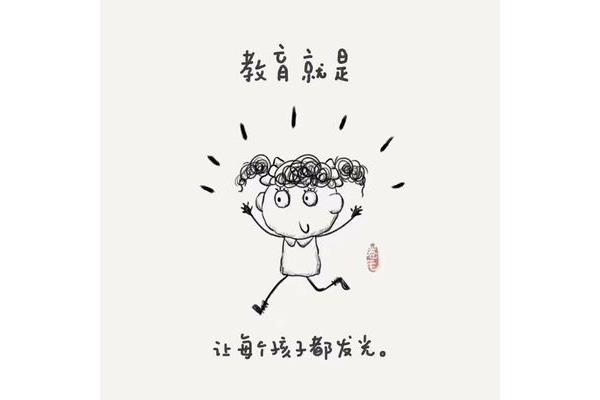教育是什么