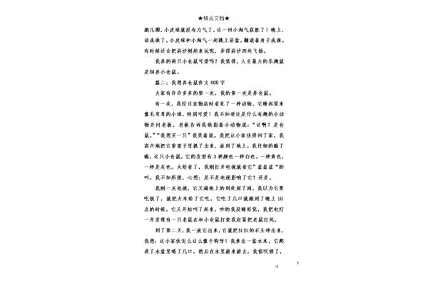 描写仓鼠的作文