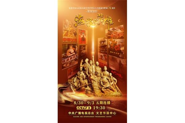 抗战英雄故事