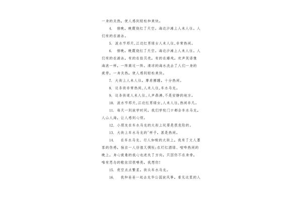 人多的四字词语