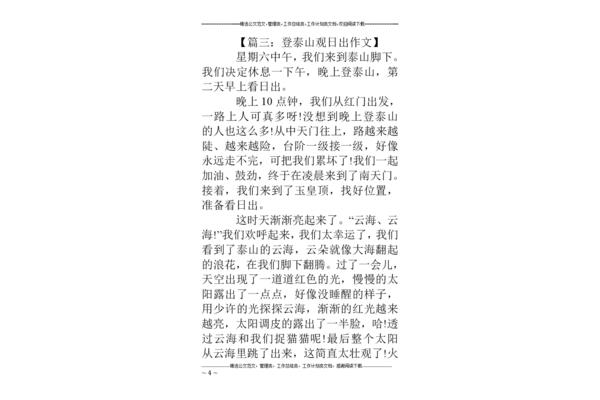 观日出作文