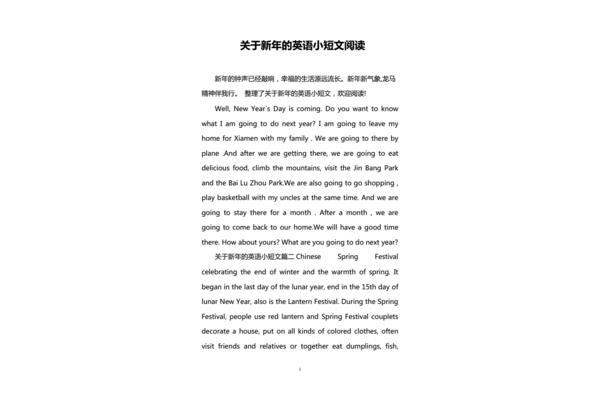 英语小短文