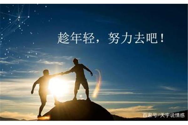 严格要求自己
