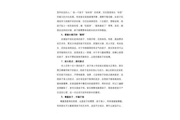 家长对孩子的评价
