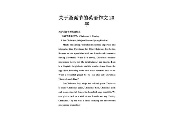英语小短文
