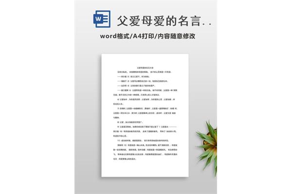母爱父爱的名言