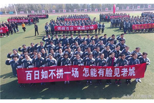 高考百日誓师