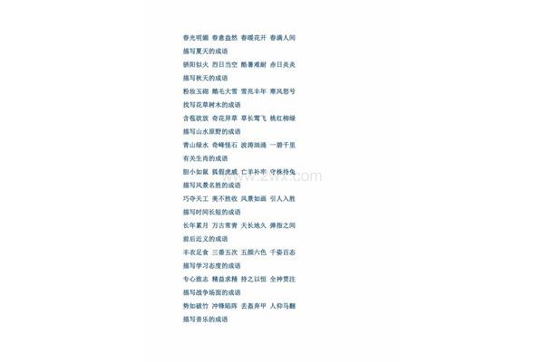 含六的成语