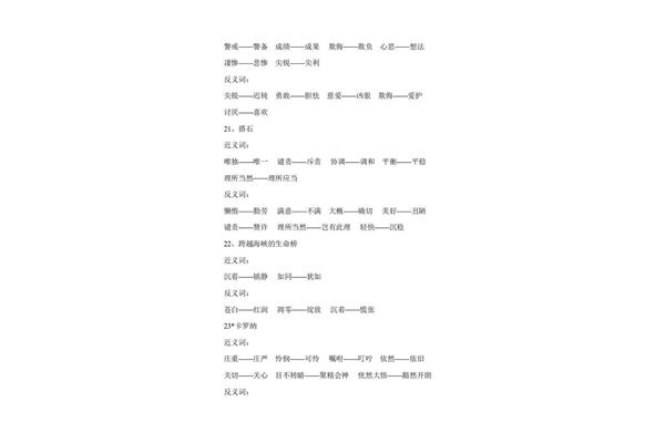警戒近义词
