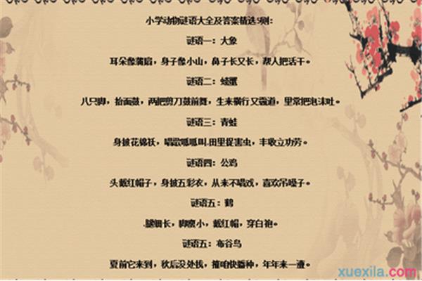 谜语及答案大全