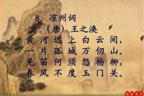 王之涣写的凉州词