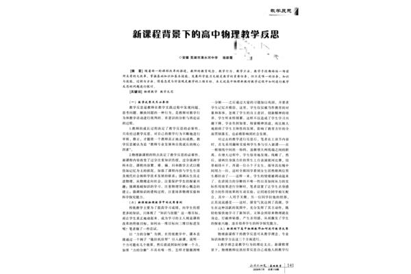 高中物理教学反思